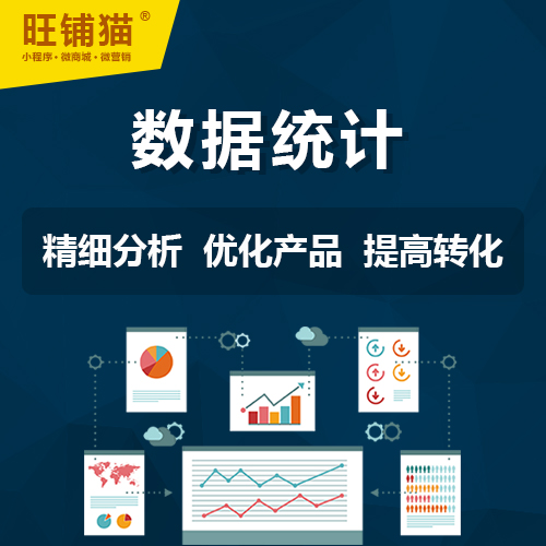 主圖-數(shù)據(jù)統(tǒng)計.jpg