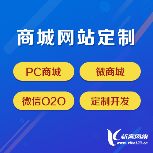 商城網(wǎng)站定制主圖.jpg