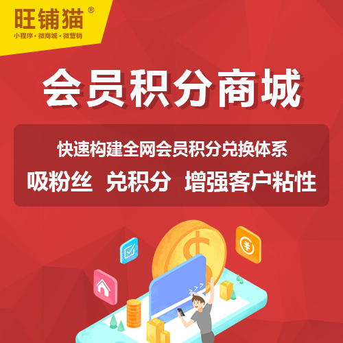 積分小程序商城.jpg