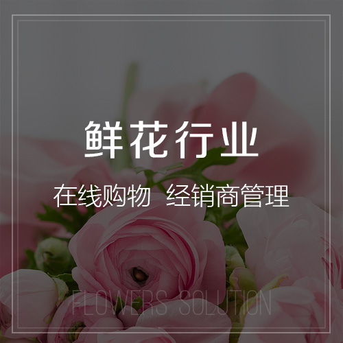 鮮花微商城.jpg