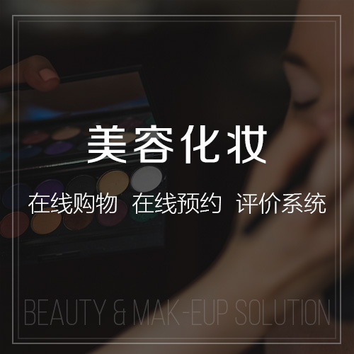 化妝品微信小程序系統(tǒng)定制開(kāi)發(fā).jpg