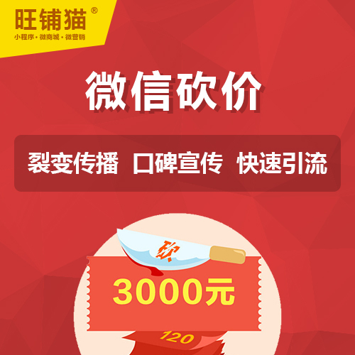 邀友砍價(jià)商城定系統(tǒng).jpg