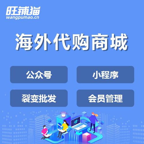 海外代購積分商城.jpg
