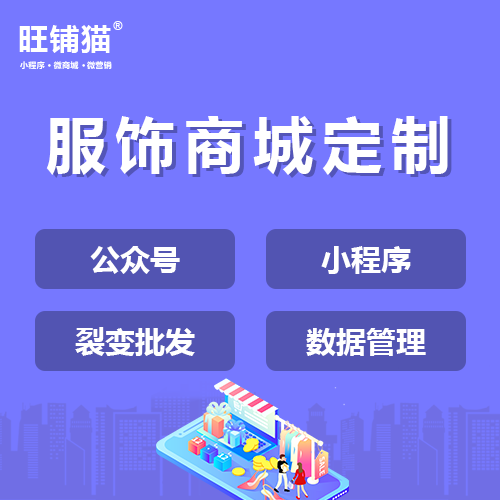 服飾拼團(tuán)小程序商城.png
