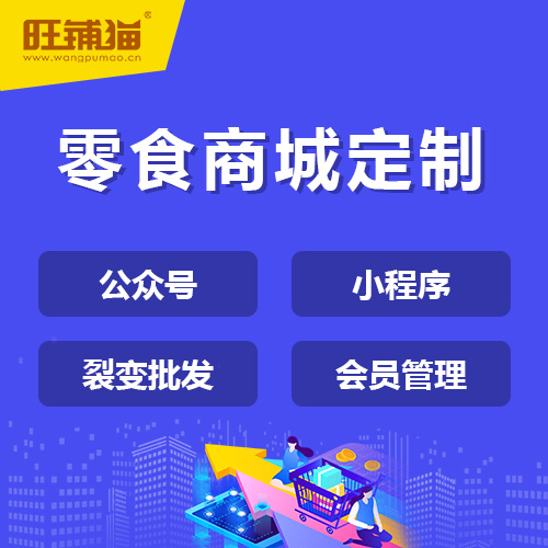 休閑零食拼團(tuán)微商城.jpg