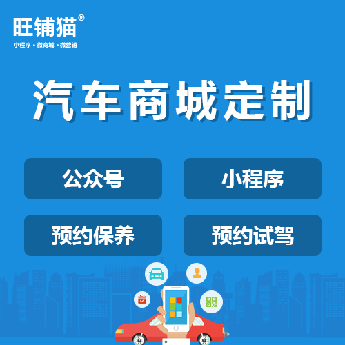 汽車4S小程序商城.png