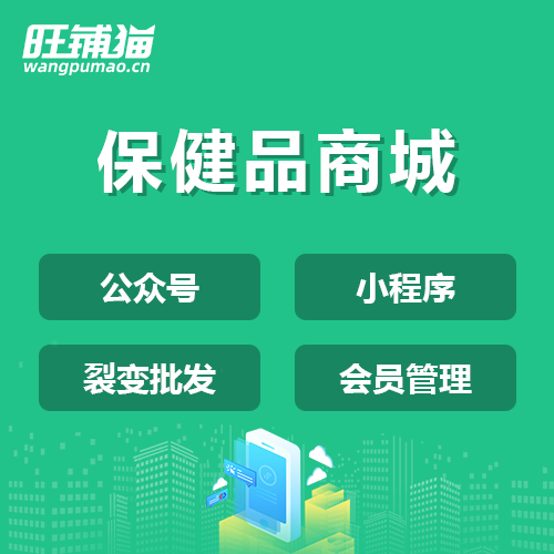保健用品拼團(tuán)微商城.png