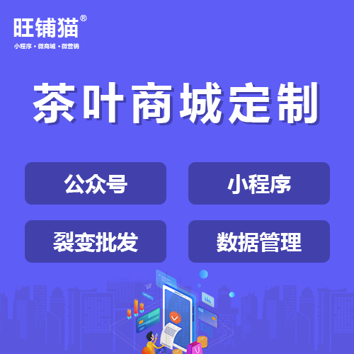 茶葉拼團(tuán)微商城.png