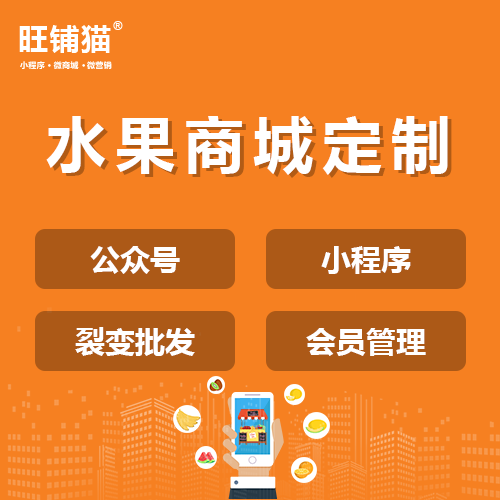水果O2O商城系統(tǒng).png