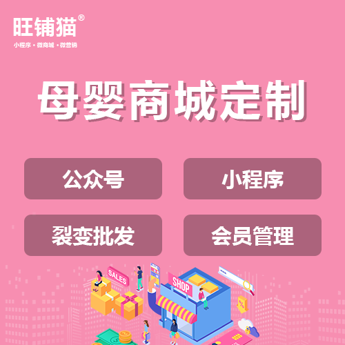 母嬰拼團商城小程序.png