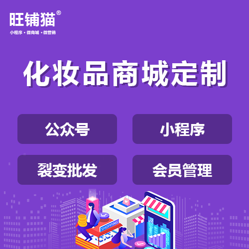 美妝積分微信商城.png