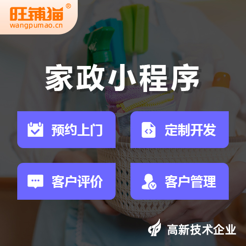 家政服務(wù)微信小程序.jpg