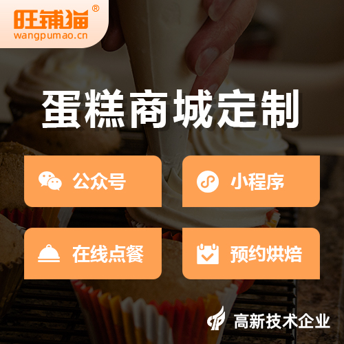蛋糕烘焙積分微信小程序.jpg