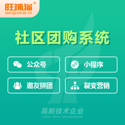 社區(qū)團(tuán)購小程序系統(tǒng).jpg