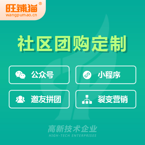 社區(qū)團購微信小程序.jpg