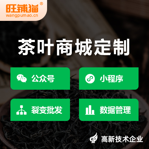 茶葉代理批發(fā)小程序.jpg