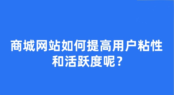 商城網(wǎng)站