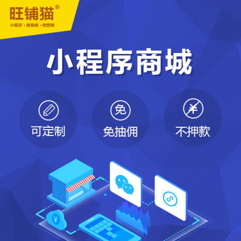 四合一商城定制開發(fā)的綜合優(yōu)勢與應(yīng)用場景