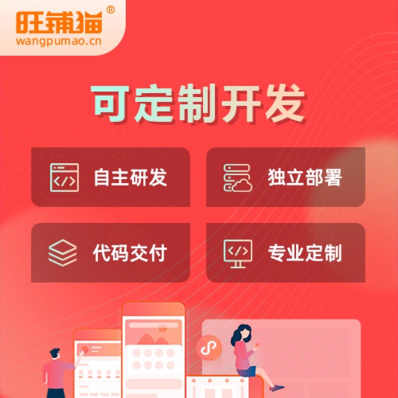旺鋪貓SAAS商城系統(tǒng):助力商家數(shù)字化轉(zhuǎn)型